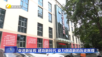 奋进新征程 建功新时代 奋力创造新的历史辉煌