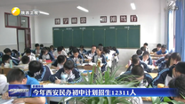 今年西安民办初中计划招生12311人
