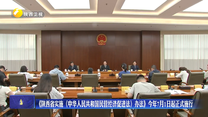 《陕西省实施〈中华人民共和国民营经济促进法〉办法》今年7月1日起正式施行