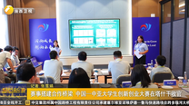 赛事搭建合作桥梁 中国—中亚大学生创新创业大赛在塔什干收官