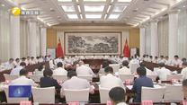 省委常委会召开会议 学习习近平总书记重要讲话精神 部署防汛抗旱安全生产和制造强省建设开发区建设等工作 赵一德主持会议