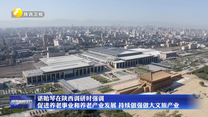 谌贻琴在陕西调研时强调 促进养老事业和养老产业发展 持续做强做大文旅产业