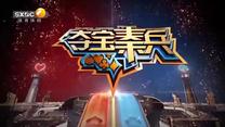 夺宝秦兵 (2026-07-06)