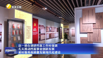赵一德在调研档案工作时强调 扎实推动档案事业创新发展 更好服务高质量发展现代化建设