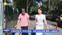 全国优秀党务工作者王晓龙：社区生活无小事 事事上心换民心