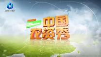 中国农资秀  (2026-07-06)