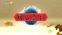 国风秦韵精编版  (2026-07-06)