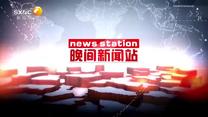 晚间新网站 (2026-07-08)