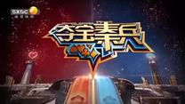 夺宝秦兵 (2026-07-07)