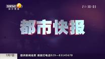 都市快报 (2026-07-07)