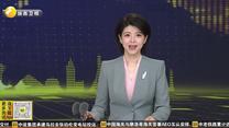 陕西医疗团队在哈萨克斯坦阿斯塔纳开展中医药文化交流