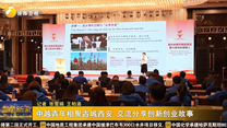 中越青年相聚古城西安 交流分享创新创业故事