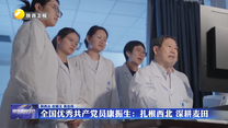 全国优秀共产党员康振生：扎根西北 深耕麦田