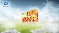 中国农资秀 (2026-07-10)