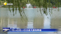 7月14日至15日全省大部有降雨