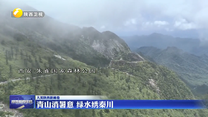青山消暑意  绿水绣秦川