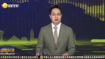 “前置集结”提高通关效率 西安高端装备出口更顺畅