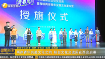 两岸青年共赴文化之约 陕台文化交流周在西安启幕