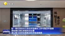 赵一德在西安市主持召开稳增长工作专题会时强调 把稳增长摆在更加突出位置 凝心聚力攻坚克难推动经济稳进提质