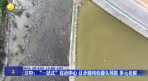 汉中：“一站式”综治中心 让矛盾纠纷源头预防 多元化解