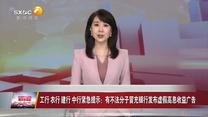 晚间新闻站（2026-07-14）
