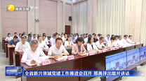 全省新兴领域党建工作推进会召开 邢善萍出席并讲话