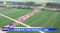 209省道渭河特大桥及引线项目开工建设