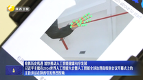抢抓历史机遇 加快推动人工智能健康有序发展 习近平主席在2026世界人工智能大会暨人工智能全球治理高级别会议开幕式上的主旨讲话在陕西引发热烈反响