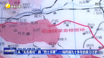 从“无名孤坟”到“烈士丰碑” 一场跨越九十多年的接力守护