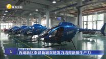 西咸新区秦汉新城双链发力培育新质生产力
