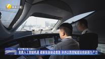 抢抓人工智能机遇 破解装备制造难题 陕西以数智赋能培育新质生产力