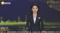2026年榆林国际陆港中欧班列回程货值突破30亿元