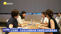 记者观察：百余家企业精准对接 开辟陕鄂文旅发展新通道