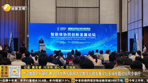 共话数智时代新机遇 2026世界互联网大会数字丝路发展论坛多场专题论坛同步举行