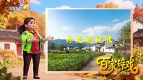 百家碎戏 (2026-07-25)