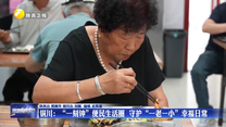 铜川：“一刻钟”便民生活圈 守护“一老一小”幸福日常