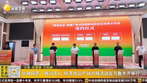 丝路陕茶·香润天山 陕茶优品产销对接活动在乌鲁木齐举行
