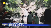 悠然盛夏 逐水而行