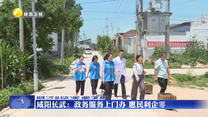 咸阳长武：政务服务上门办 惠民利企零距离