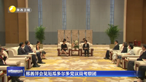 邢善萍会见厄瓜多尔多党议员考察团