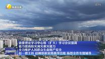 省委理论学习中心组（扩大）学习会议强调 着力提高防灾减灾救灾能力 全力维护人民群众生命财产安全 赵一德主持 赵刚徐新荣邢善萍出席 杨思全作专题辅导