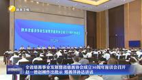全省慈善事业发展暨省慈善协会成立30周年座谈会召开 赵一德赵刚作出批示 邢善萍孙达讲话