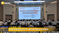 机场与航司货站协同 提升西安航空货运效率