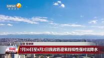 晚间新闻站（2026-07-29）