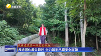 各地强化源头管控  全力筑牢汛期安全屏障