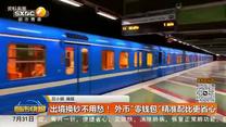 都市快报（2026-07-31）