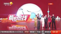 都市热线 (2026-08-02)