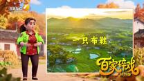 百家碎戏 (2026-08-02)