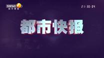 都市快报 (2026-08-03)