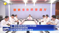 赵一德在调研防汛救灾工作时强调 树牢底线思维极限思维 以严实举措保障全省安全度汛
